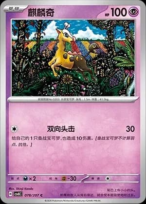 Girafarig Masterball Holo 078 Normal