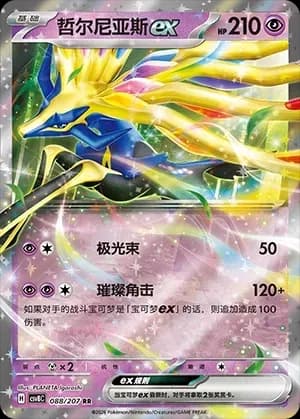 Xerneas EX 088 Normal