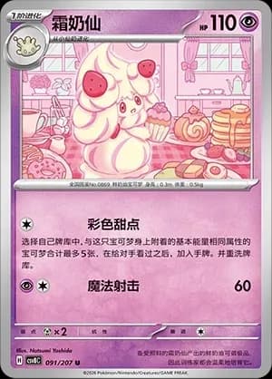 Alcremie 091 Normal