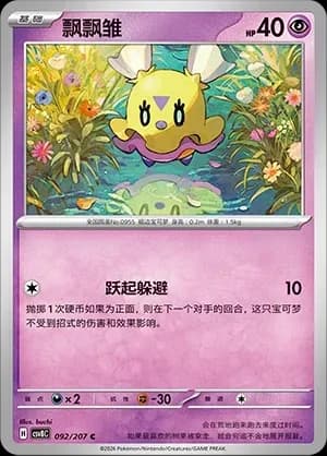 Flittle Pokeball Holo 092 Normal