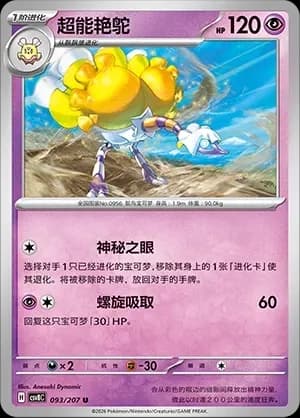 Espathra Masterball Holo 093 Normal