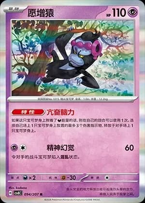 Munkidori Masterball Holo 094 Normal