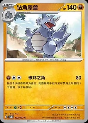Rhydon 102 Normal