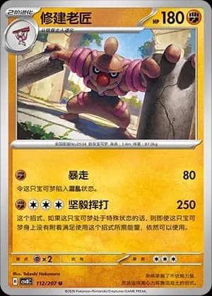 Conkeldurr Masterball Holo 112 Normal
