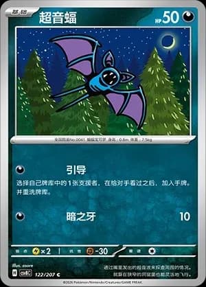 Zubat 122 Normal