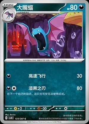 Golbat Pokeball Holo 123 Normal