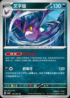 Crobat Masterball Holo 124 Normal