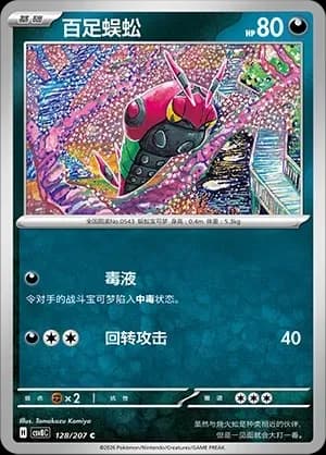 Venipede Masterball Holo 128 Normal