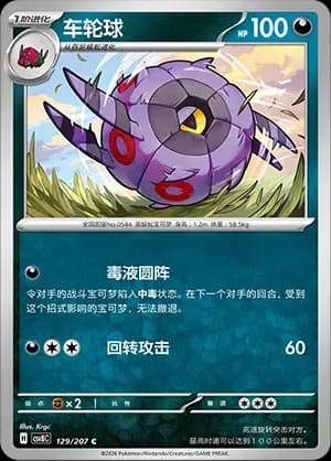 Whirlipede Masterball Holo 129 Normal