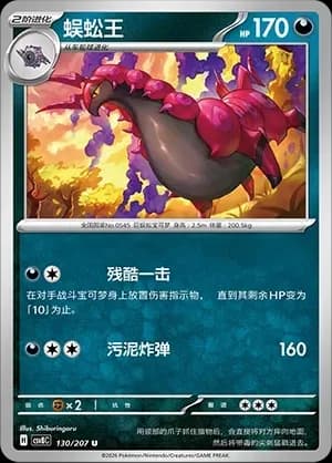 Scolipede 130 Normal