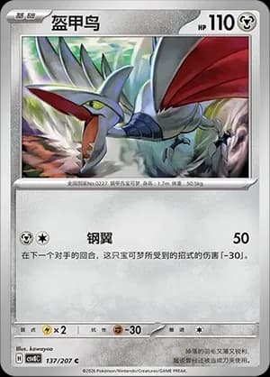 Skarmory 137 Normal