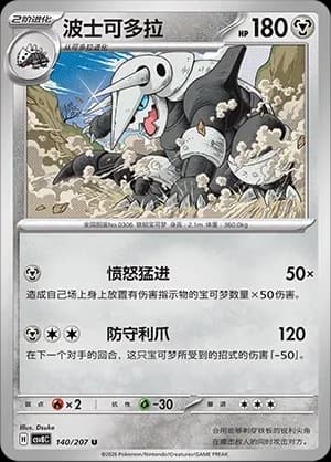 Aggron 140 Normal