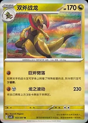 Haxorus 153 Normal
