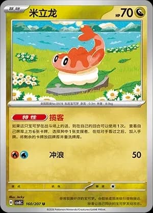 Tatsugiri 160 Normal