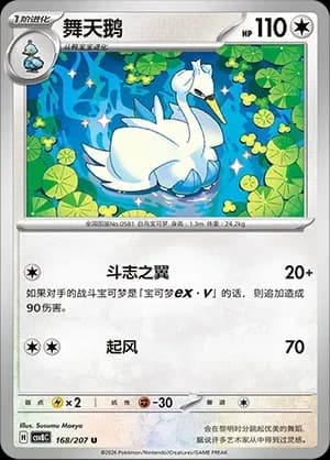 Swanna Pokeball Holo 168 Normal