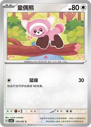 Stufful 170 Normal