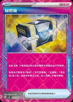 Secret Box 176 Normal