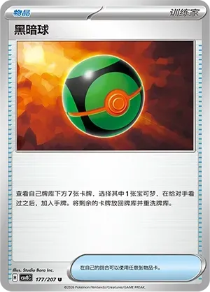Dusk Ball Pokeball Holo 177 Normal