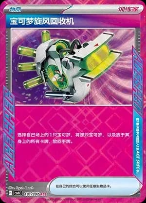 Scoop Up Cyclone 181 Normal