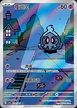 Duskull 210 Normal
