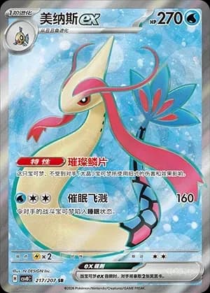 Milotic EX 217 Normal