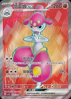 Medicham EX 222 Normal