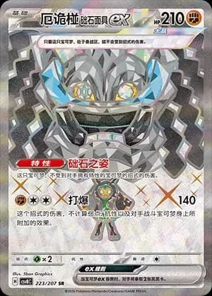 Cornerstone Mask Ogerpon 223 Normal