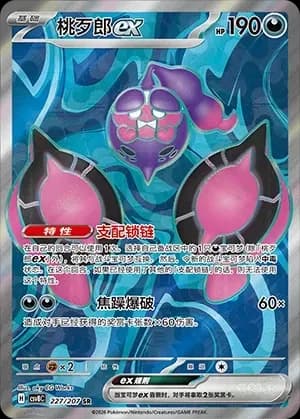 Pecharunt EX 227 Normal