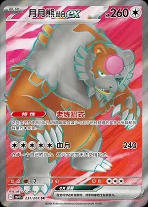 Bloodmoon Ursaluna EX 231 Normal