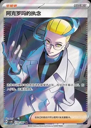 Colress's Tenacity 232 Normal