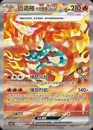 Hearthflame Mask Ogerpon 243 Normal