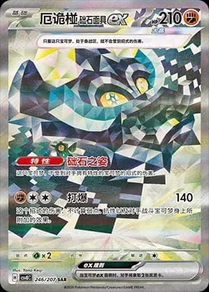 Cornerstone Mask Ogerpon 246 Normal