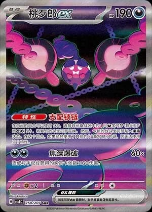 Pecharunt EX 250 Normal