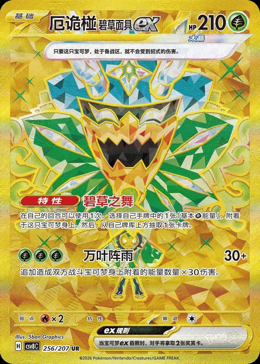 Teal Mask Ogerpon 256 Normal