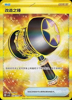 Enhanced Hammer 259