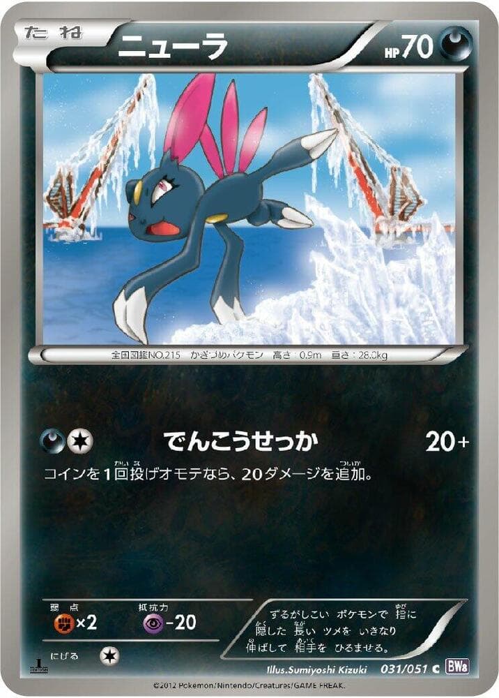Sneasel 031