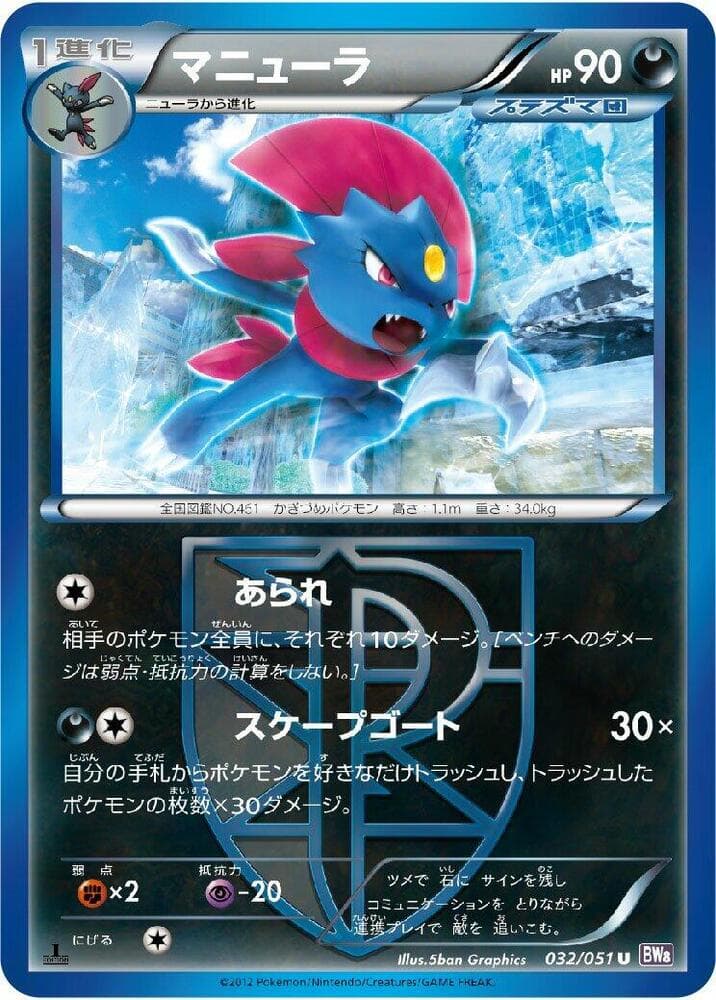 Weavile Team Plasma 032