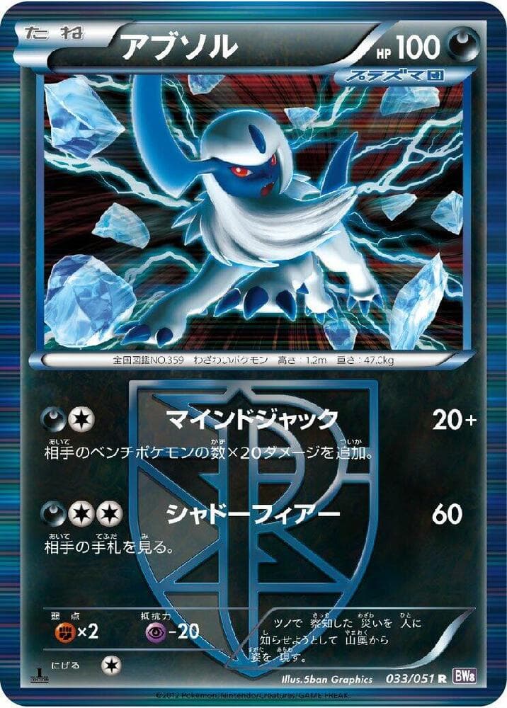 Absol Team Plasma 033 1st Edition holo