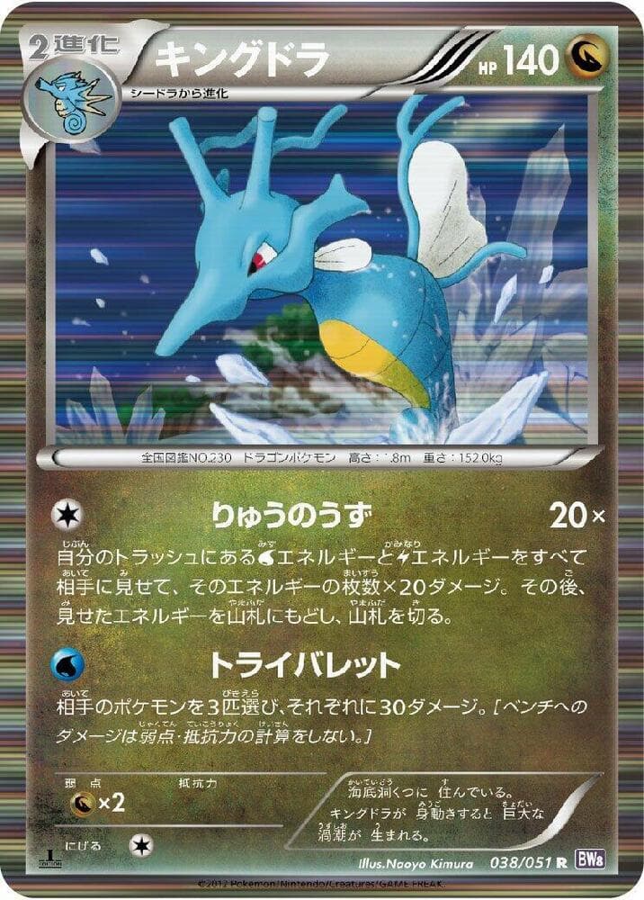Kingdra 038 1st Edition holo