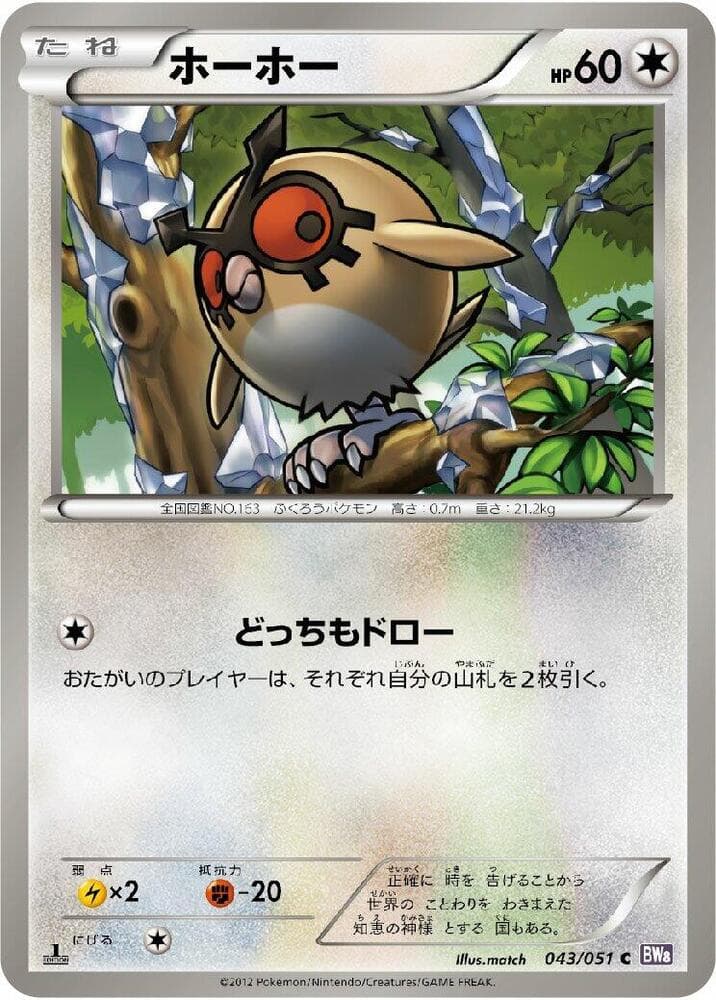 Hoothoot 043
