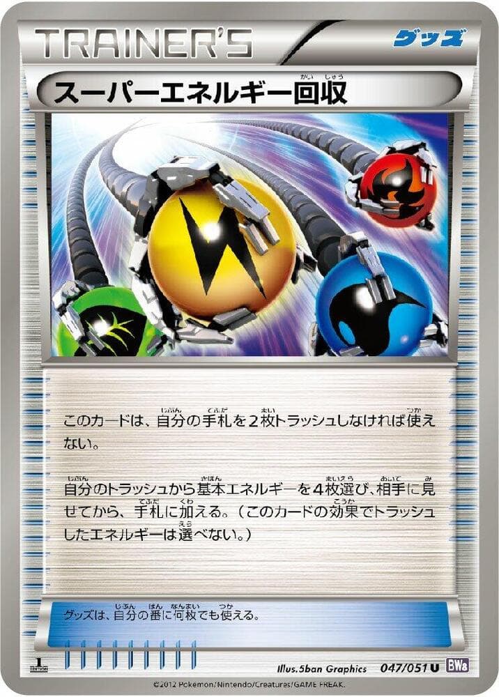 Superior Energy Retrieval 047 1st Edition
