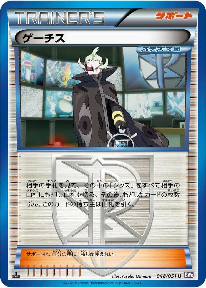 Ghetsis 048 1st Edition