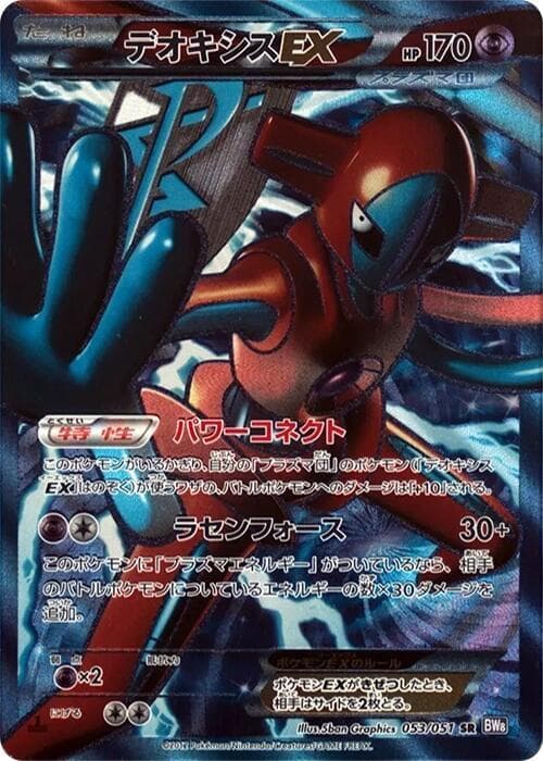 Deoxys EX Team Plasma 053