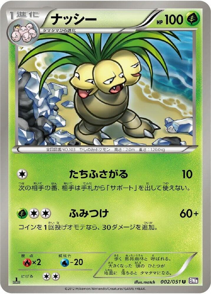 Exeggutor 2 Unlimited