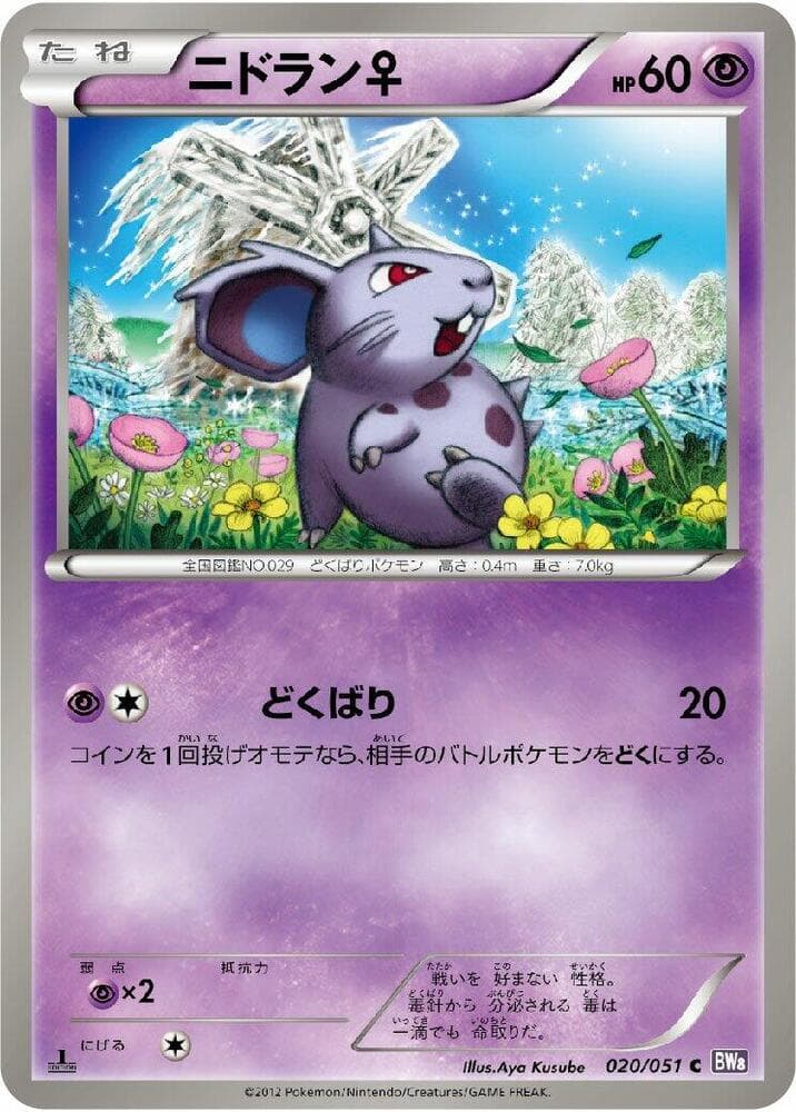 NidoranF 20 Unlimited