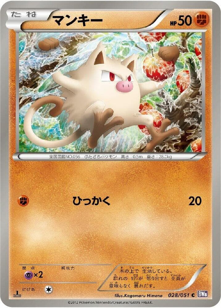 Mankey 28 Unlimited