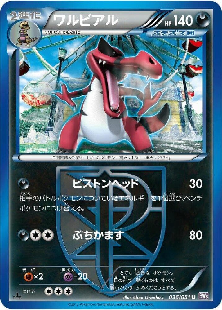 Krookodile Team Plasma 36 Unlimited