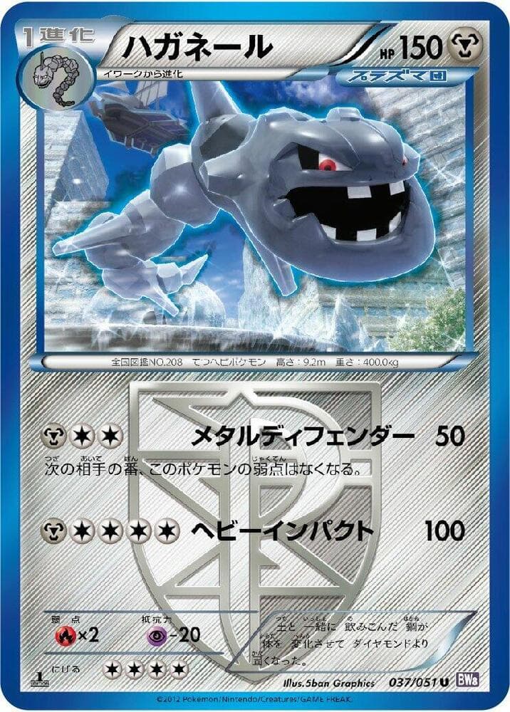 Steelix Team Plasma 37 Unlimited