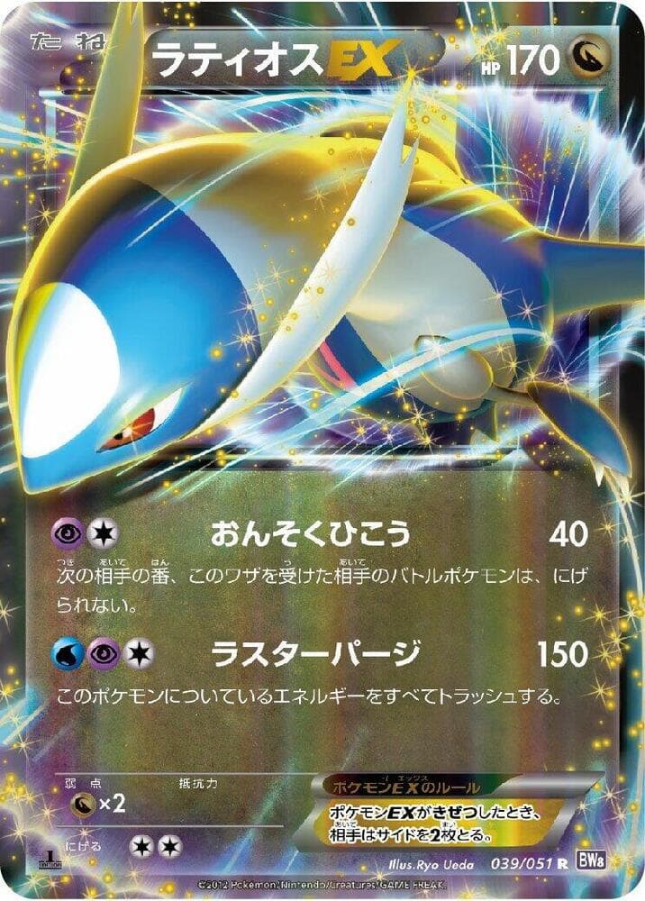Latios EX 39 Unlimited holo