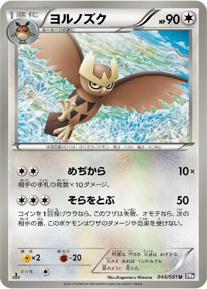 Noctowl 44 Unlimited